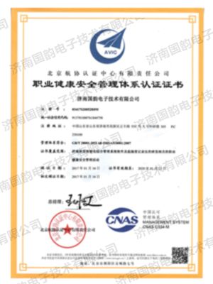 职业健康安全管理体系认证证书