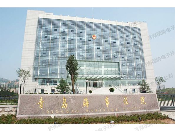 青岛海事法院