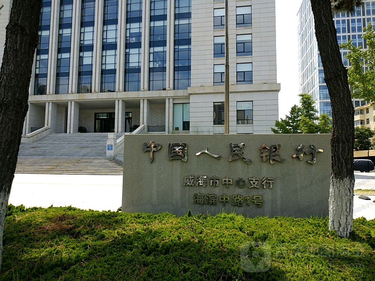 中国人民银行威海支行